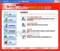 趨勢(shì)維C片 網(wǎng)絡(luò)安全版“殺毒軟件”綜合評(píng)測(cè)與開(kāi)發(fā)展望